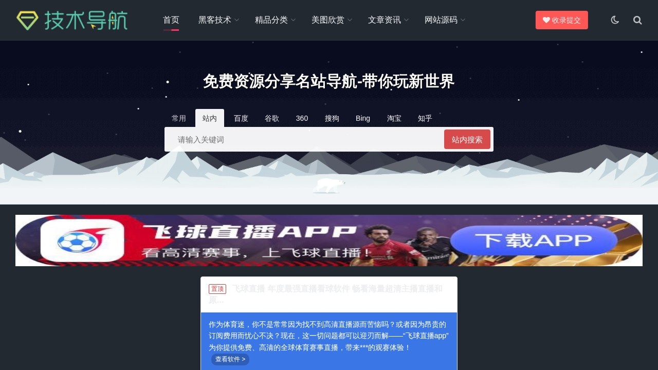 技术黑客导航