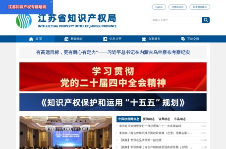 江苏知产公共服务平台