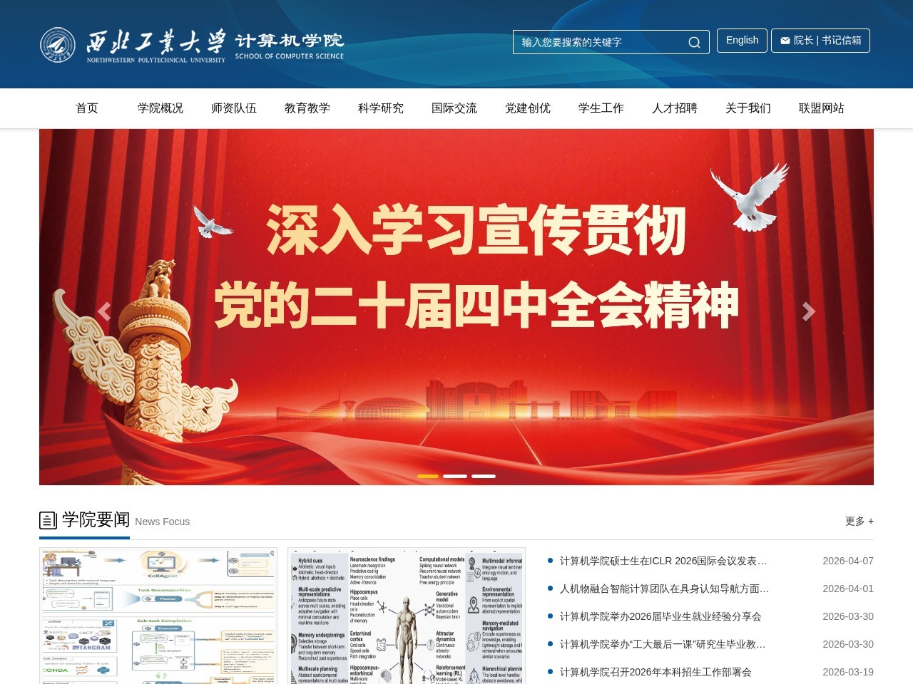 西北工业大学计算机学院