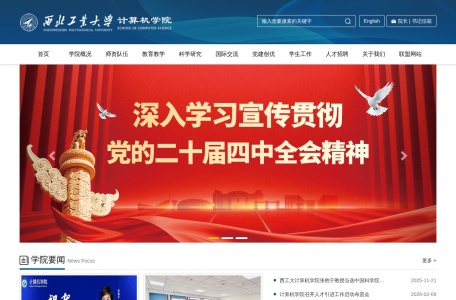 西北工业大学计算机学院