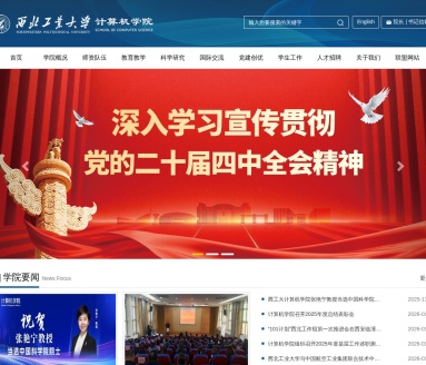 西北工业大学计算机学院