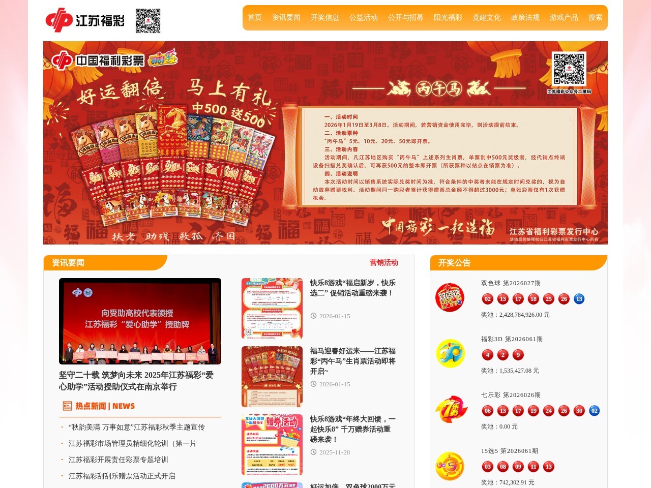 江苏福彩