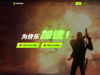 迅雷游戏加速器
