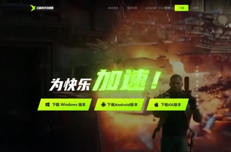 迅雷网络游戏加速器