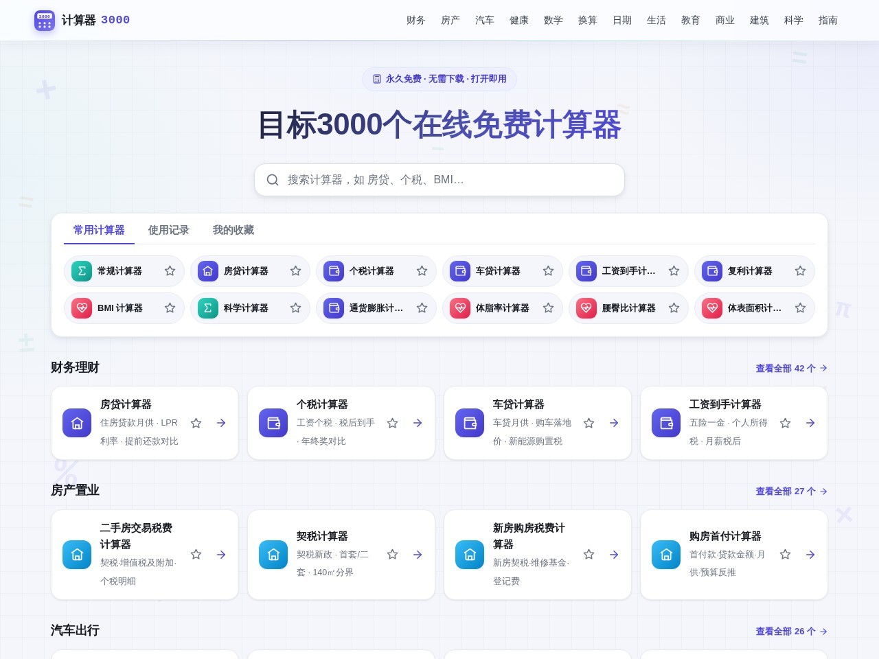在线计算器