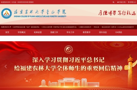 福建农林大学金山学院