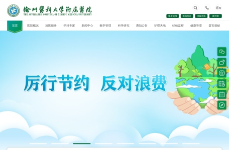 徐州医学院附属医院