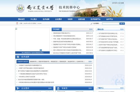 南京农业大学转