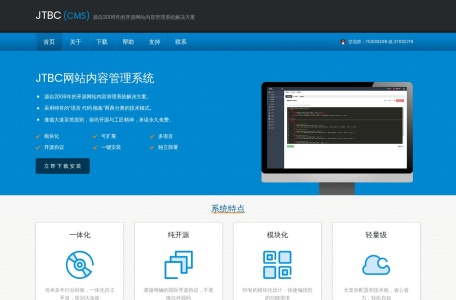 JTBC开源与免费的网站内容管理系统官方站