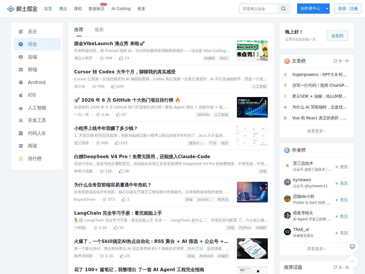 稀土掘金