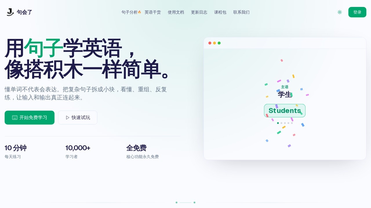 英语连词成句学习 句会了