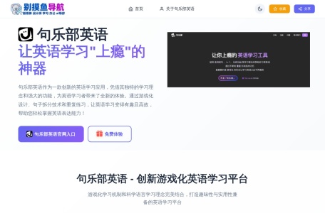 句乐部英语