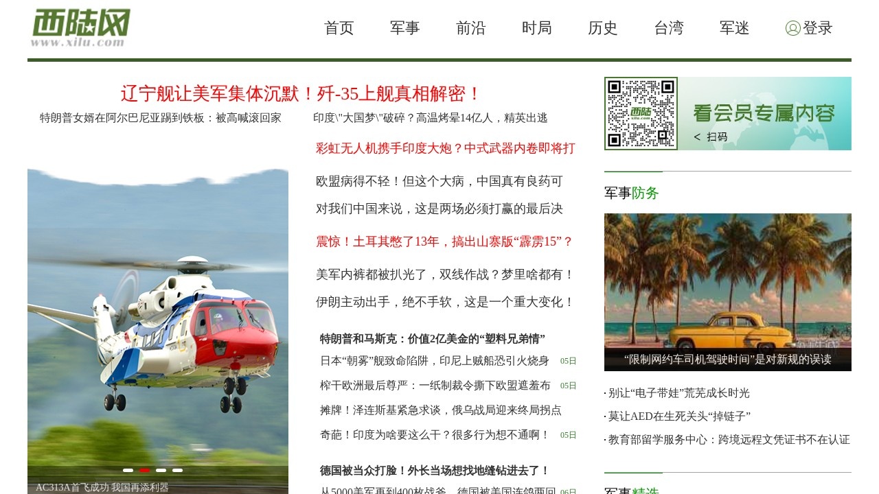 西陆网