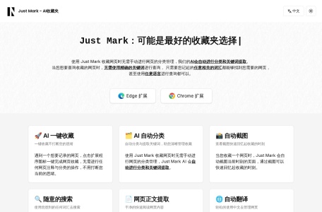 JustMark AI收藏夹