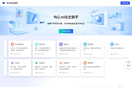 句心AI论文助手