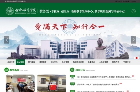 合肥师范学院教务处