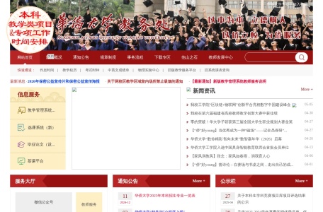 华侨大学教务处