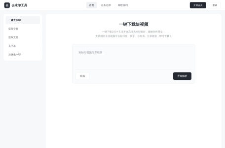 免费短视频去水印
