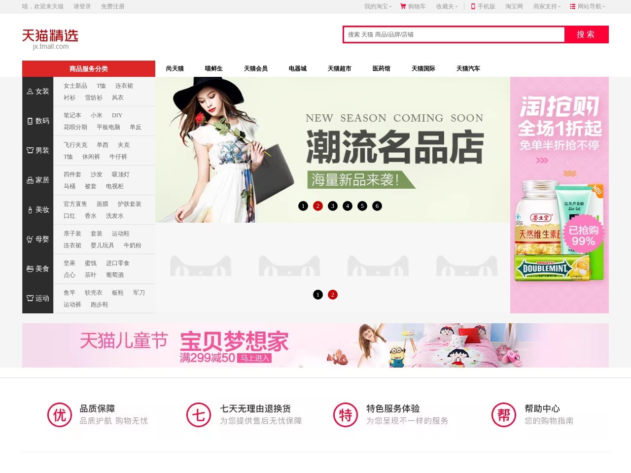 天猫精选