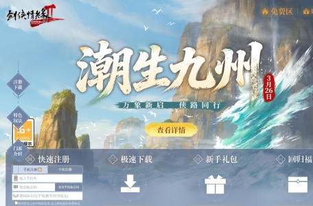 剑侠情缘2网络版