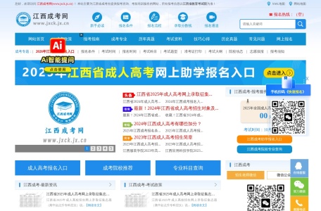 江西成考网