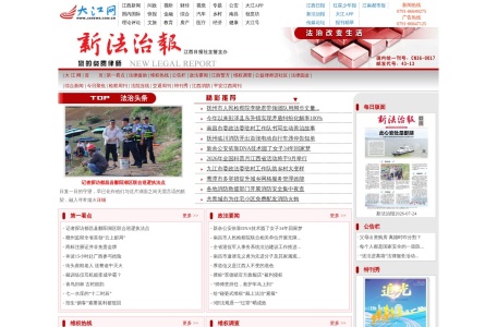 新法制报