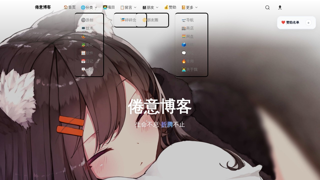 倦意博客