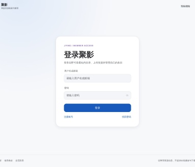 聚影（邀请码注册）