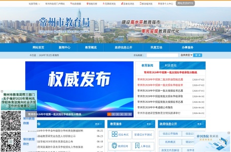 常州市教育局