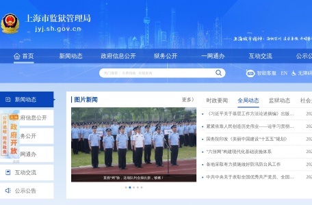 上海市监狱管理局