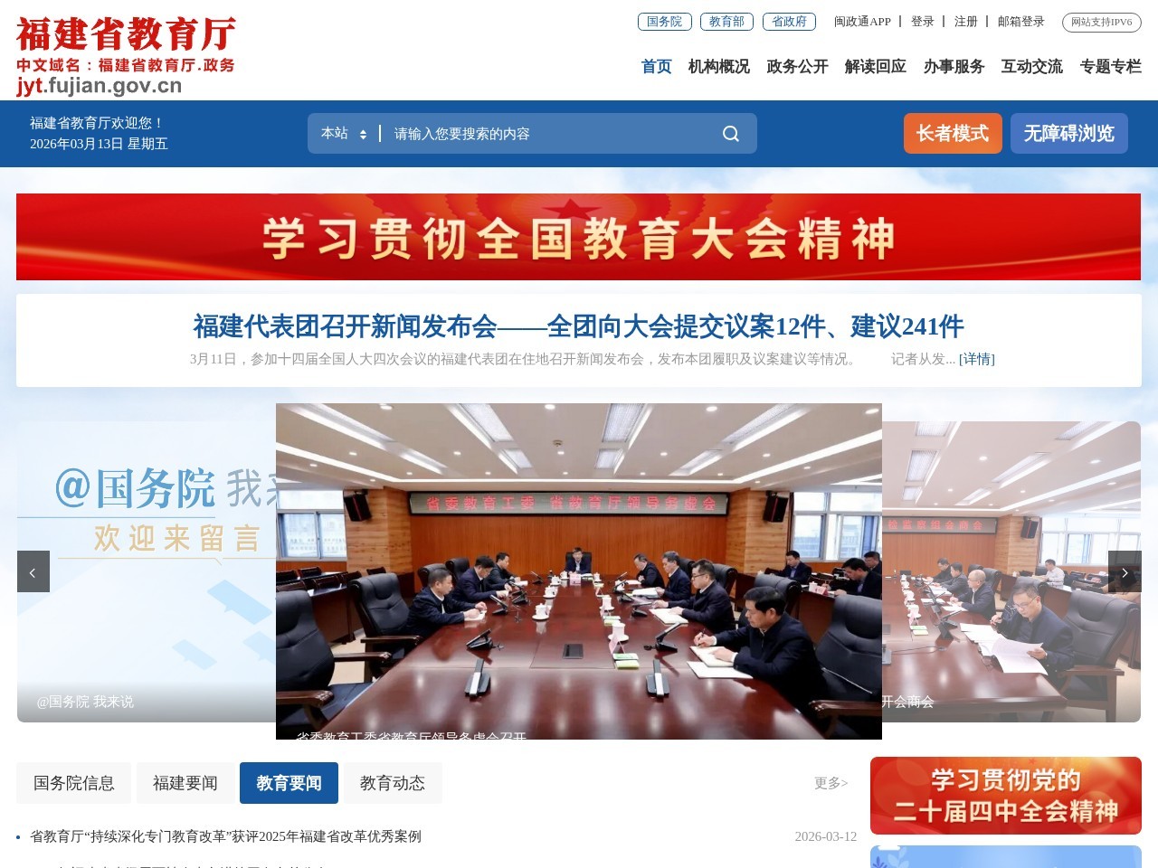 福建省教育厅服务网