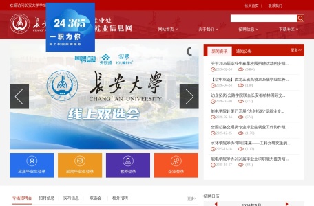 长安大学学生就业信息网