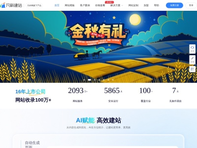 凡科建站