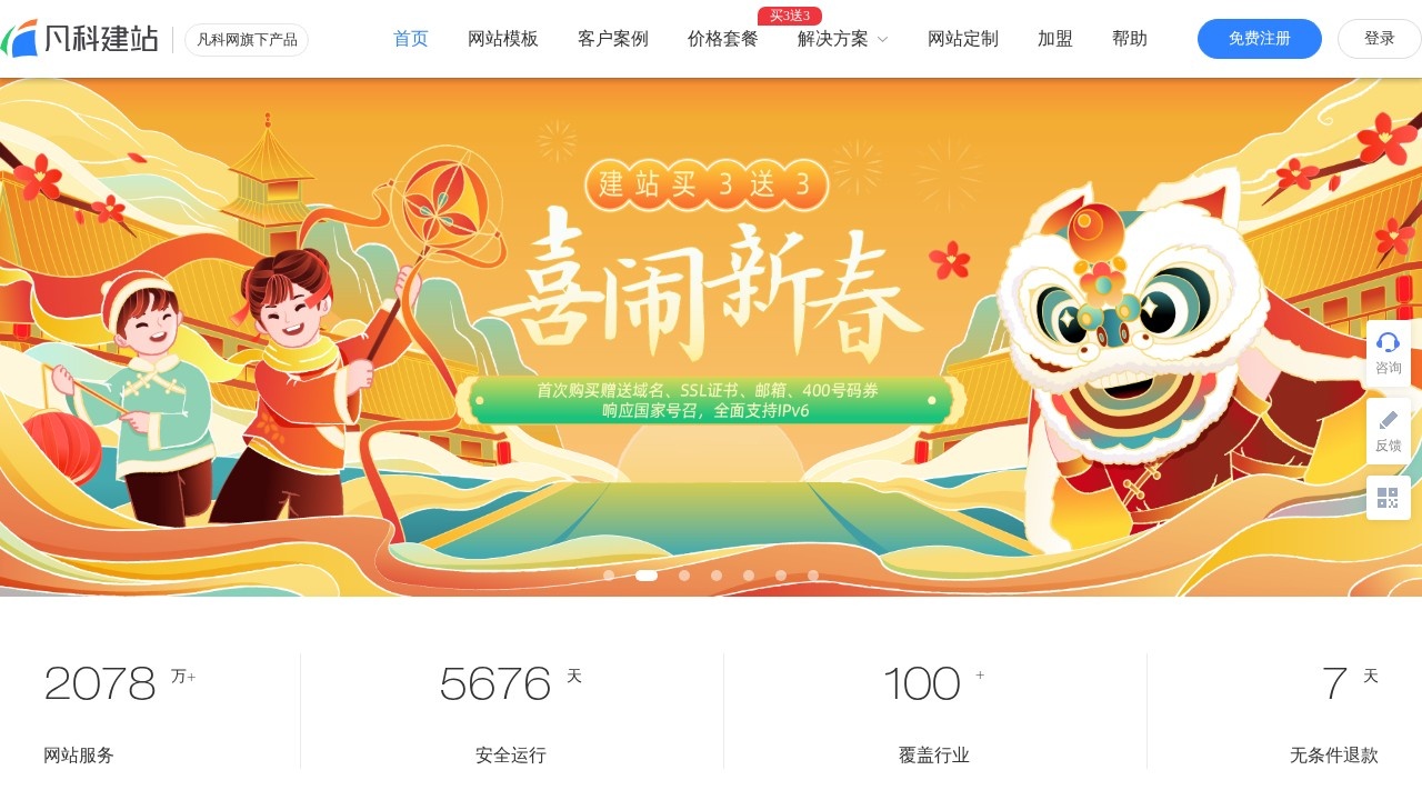 凡科建站