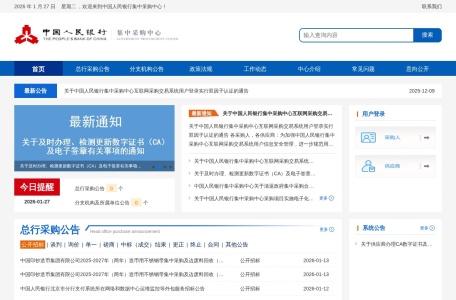 中国人民银行采购网