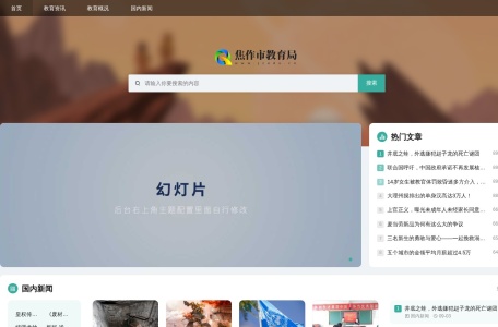 焦作市教育局