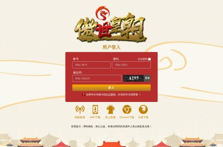 傲世皇朝