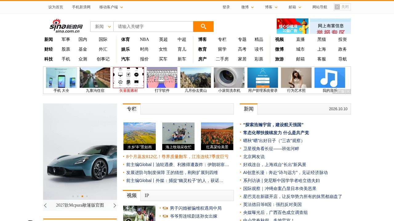 新浪看点