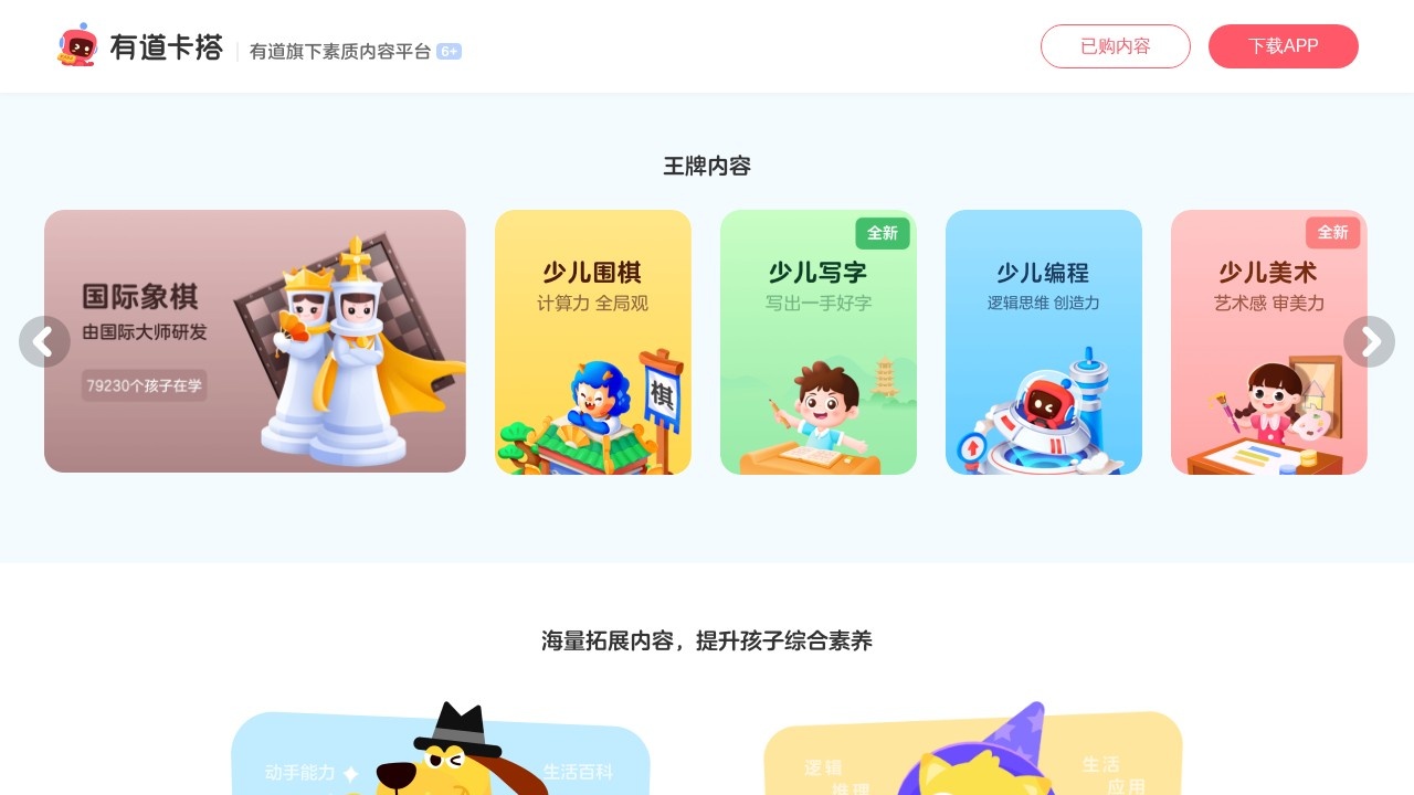 网易有道卡搭少儿编程