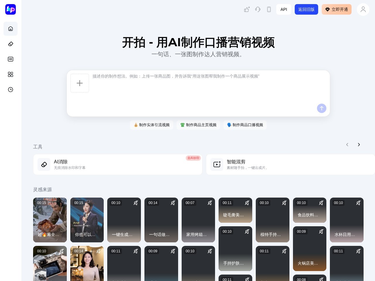 开拍 – 美图推出的AI口播视频制作工具