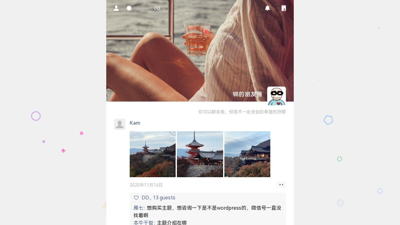 ℙ𝕚𝕟𝕜 私人朋友圈