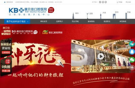 南京康贝佳口腔