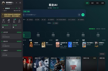 看剧AI