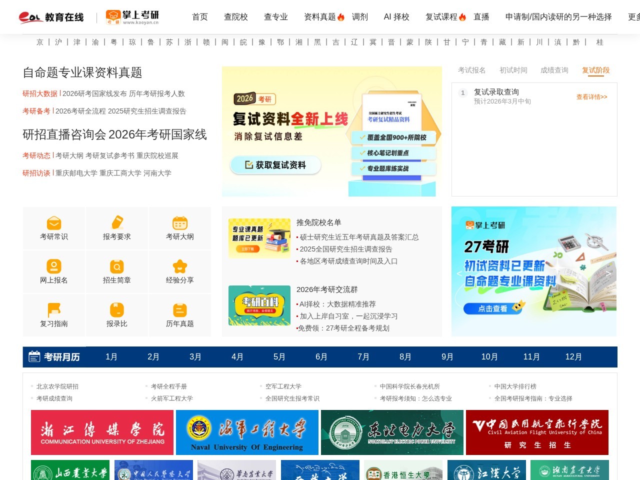 中国教育在线考研频道
