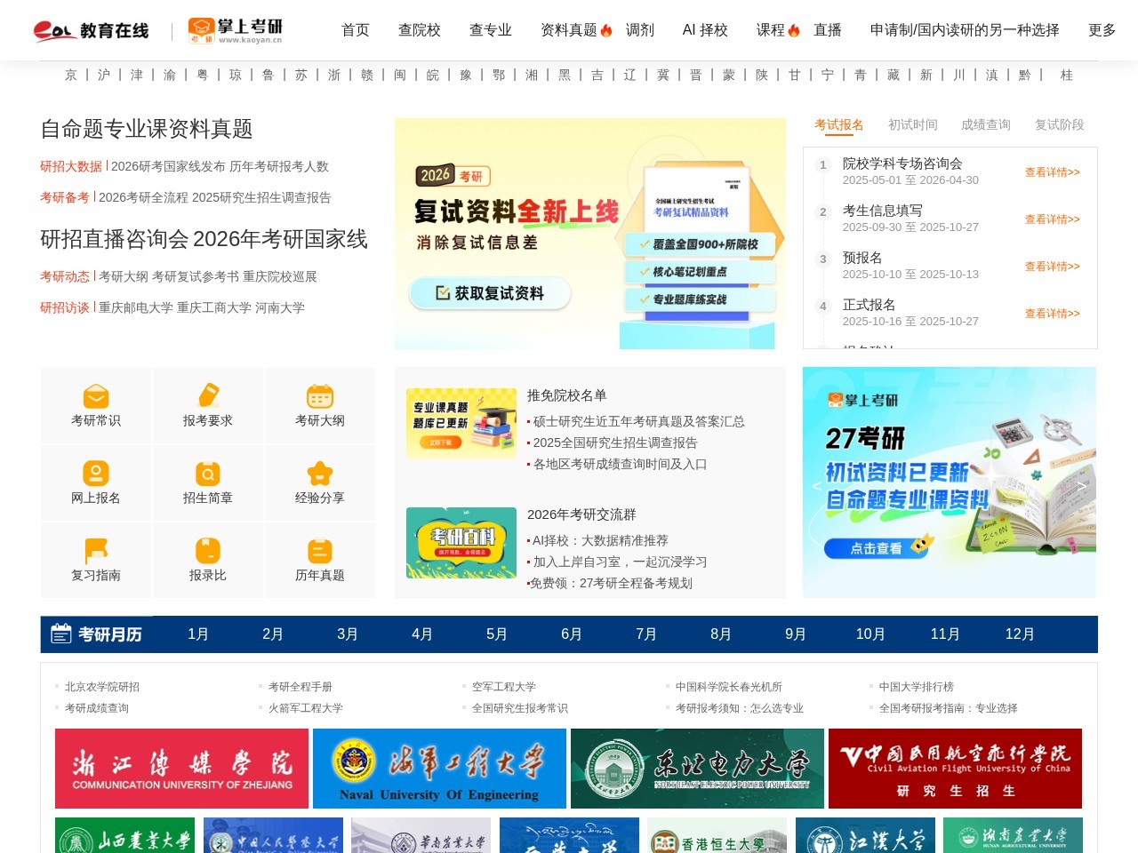 中国教育在线考研频道