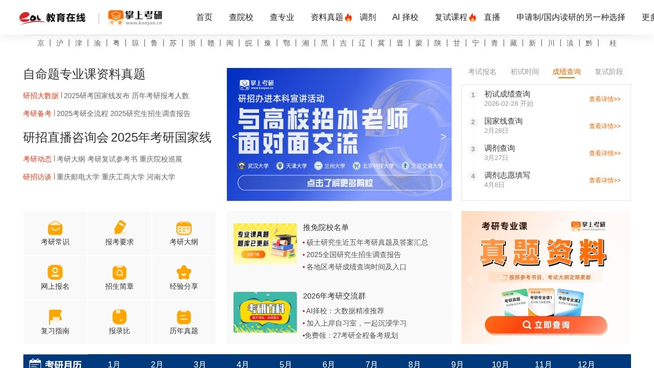 中国教育在线考研频道