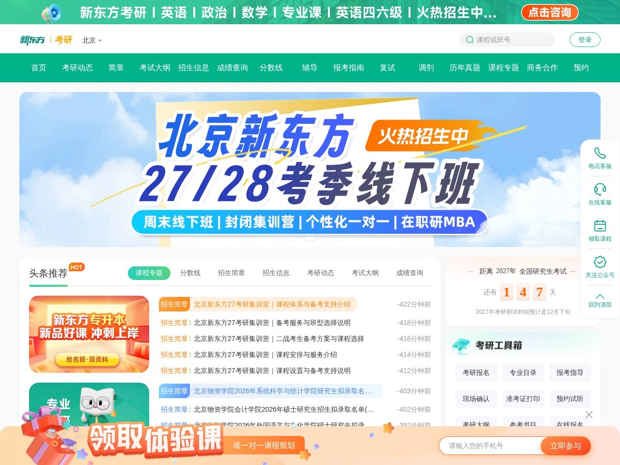 [新东方]考研