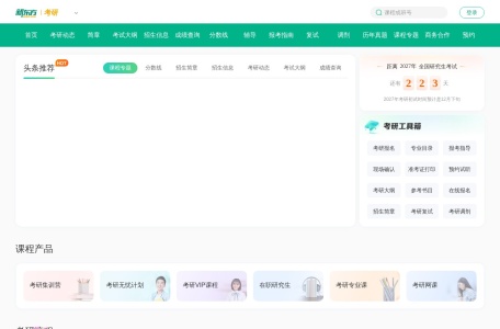 新东方考研网