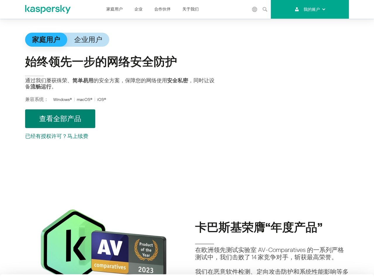 卡巴斯基实验室网站