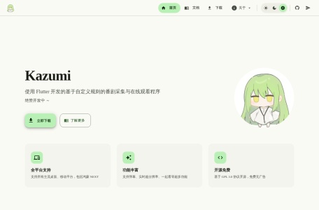 Kazumi – 跨平台开源规则化番剧采集与在线观看利器